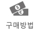 How to buy?